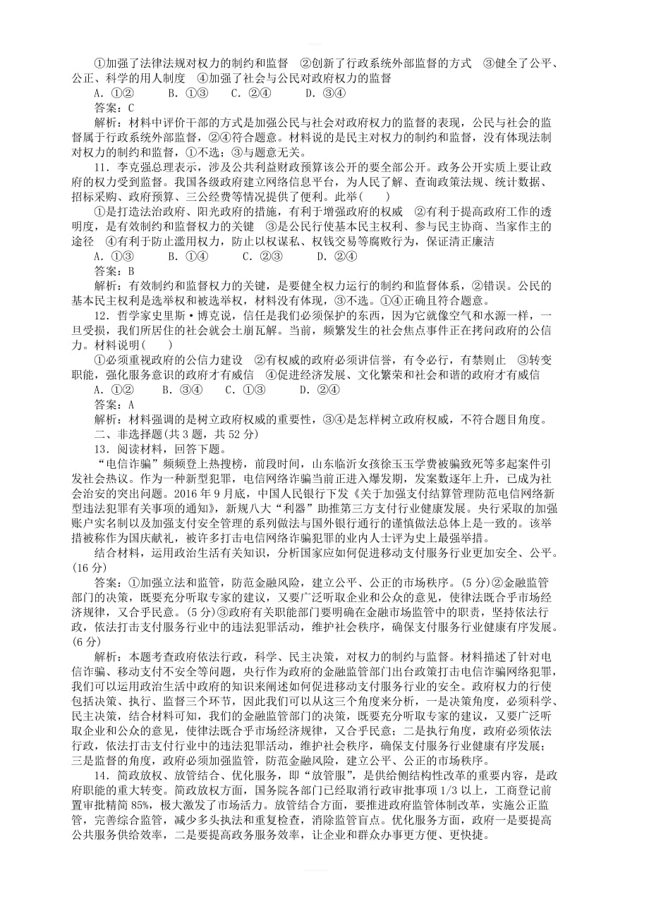 全程训练2019年高考政治一轮复习课练15我国政府受人民的监督 含答案解析_第3页