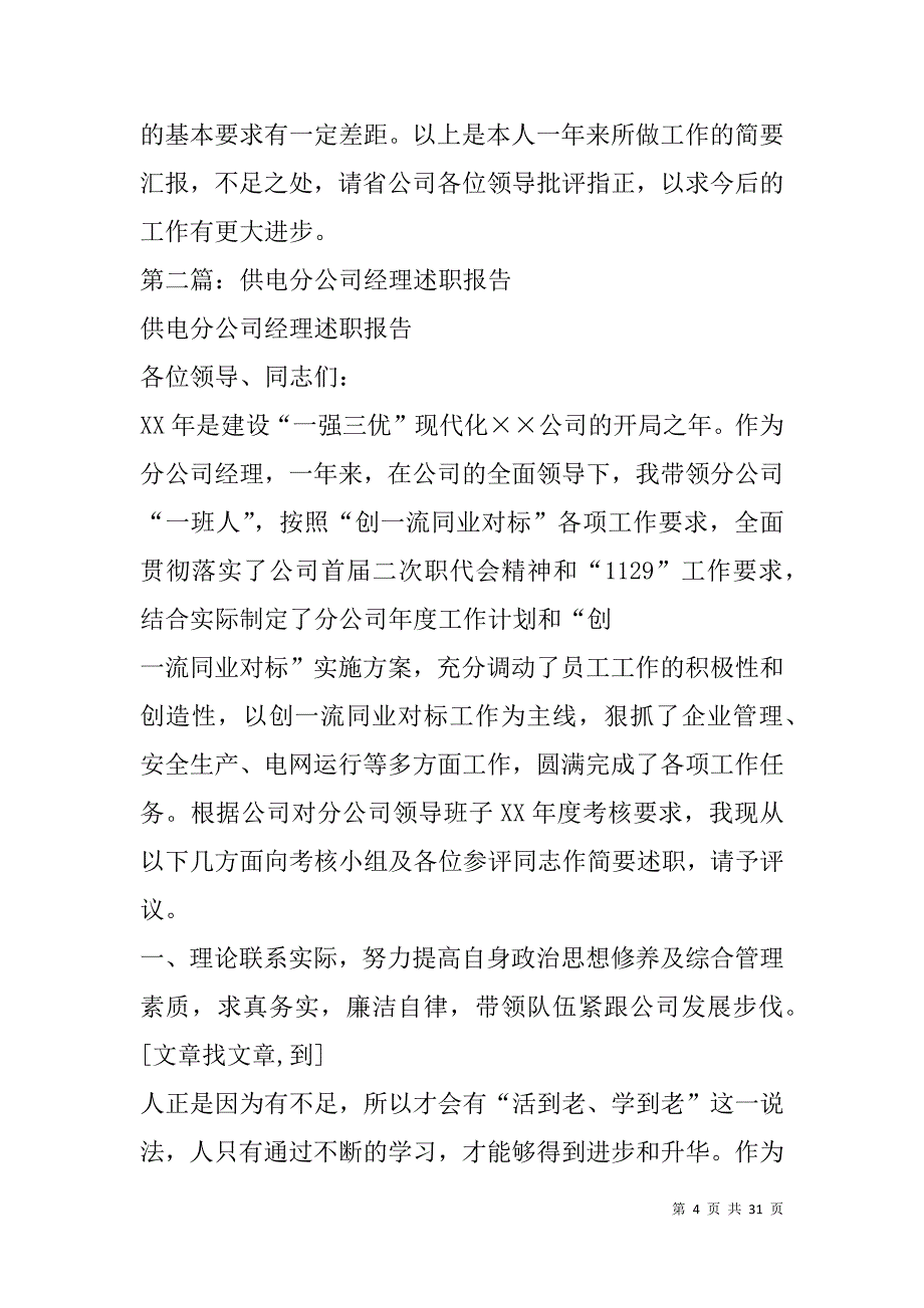 广电局分公司经理述职报告-述职报告.doc_第4页
