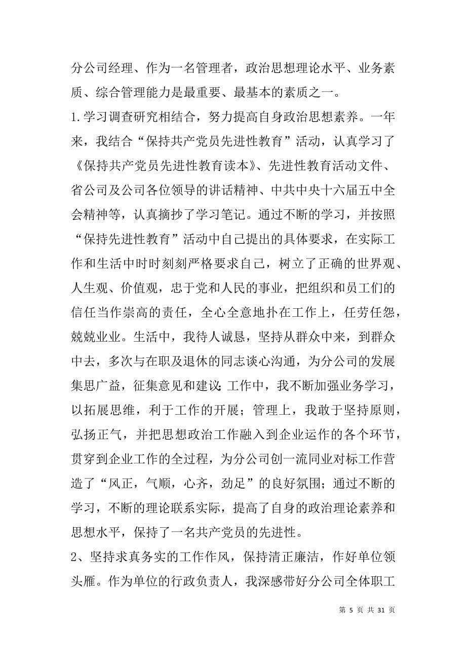 广电局分公司经理述职报告-述职报告.doc_第5页