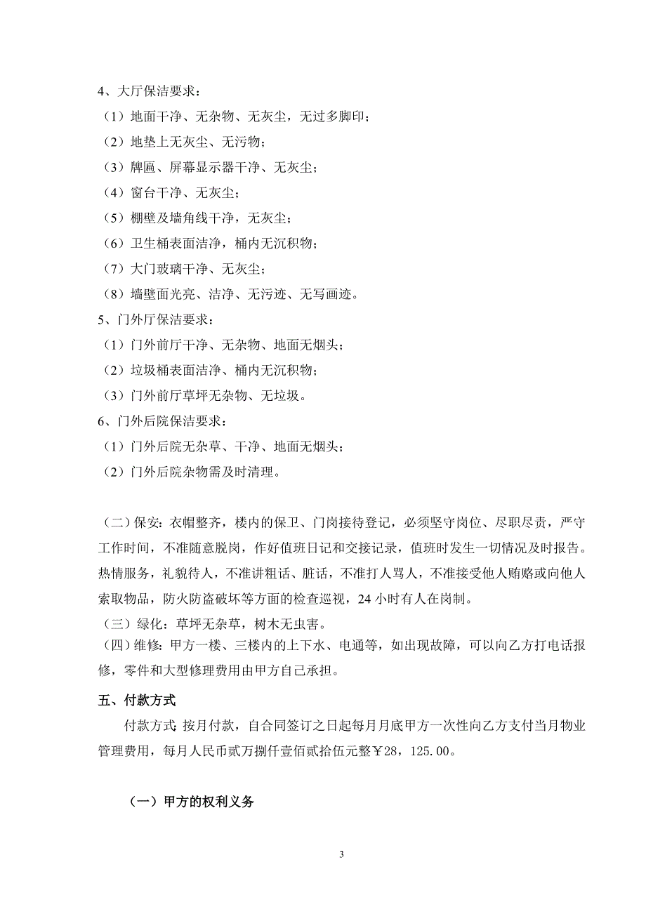 项目名称：大连市道路运输管理处办公楼物业管理服务采购项目_第4页