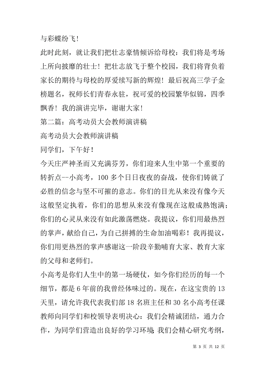 高考动员学生演讲稿(精选多篇).doc_第3页