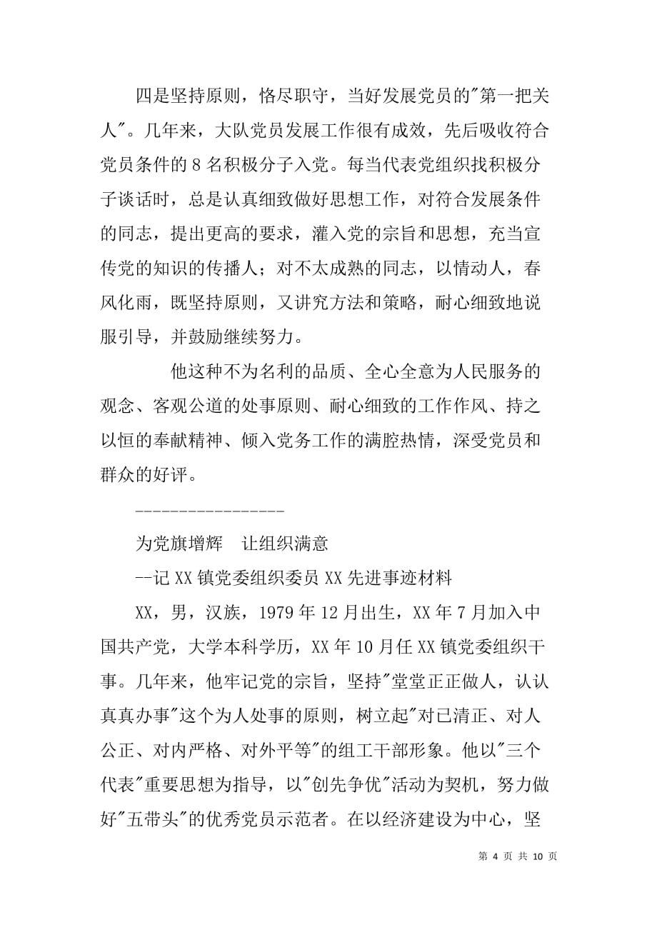 组织委员申报优秀党务工作者事迹材料.doc_第4页