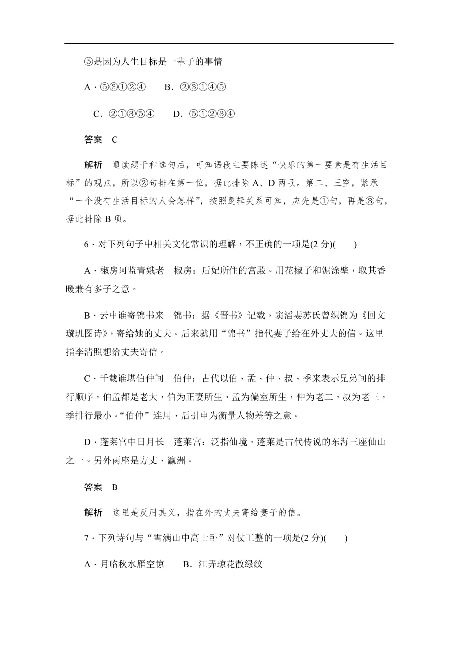 2019-2020学年语文人教版选修《中国古代诗歌散文欣赏》作业与测评：1.3.2 蜀相　书愤 Word版含解析_第4页