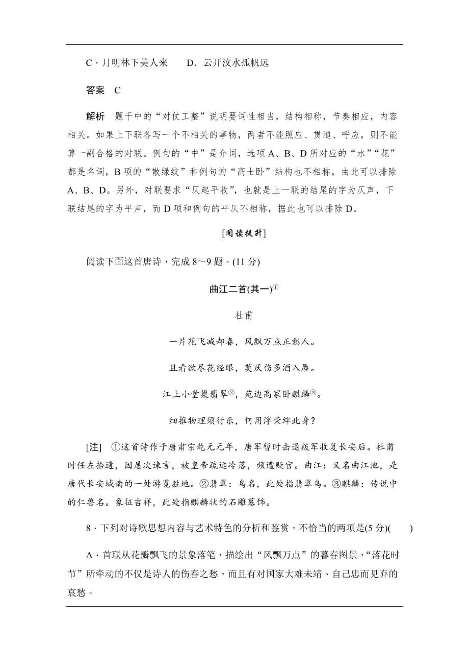 2019-2020学年语文人教版选修《中国古代诗歌散文欣赏》作业与测评：1.3.2 蜀相　书愤 Word版含解析_第5页