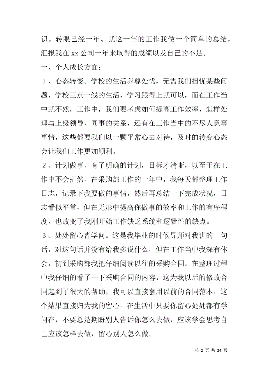 采购技术工作总结(精选多篇).doc_第2页