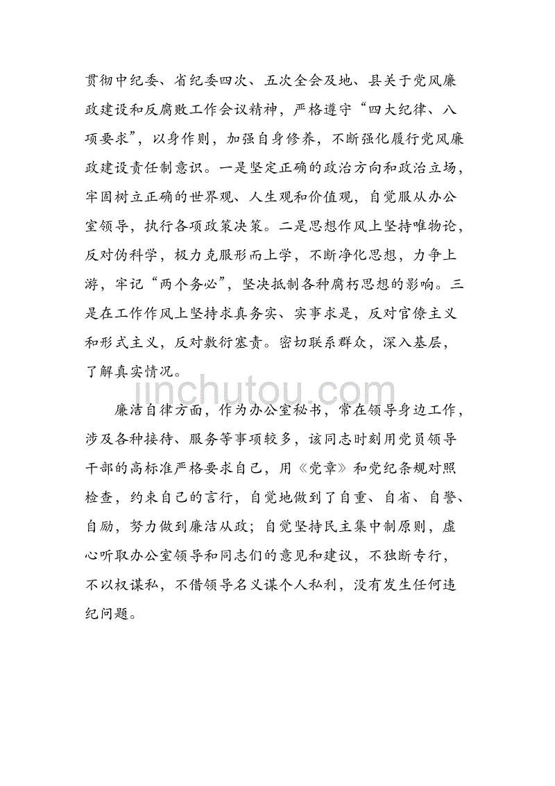 机关公务员个人现实表现自我评价_第3页