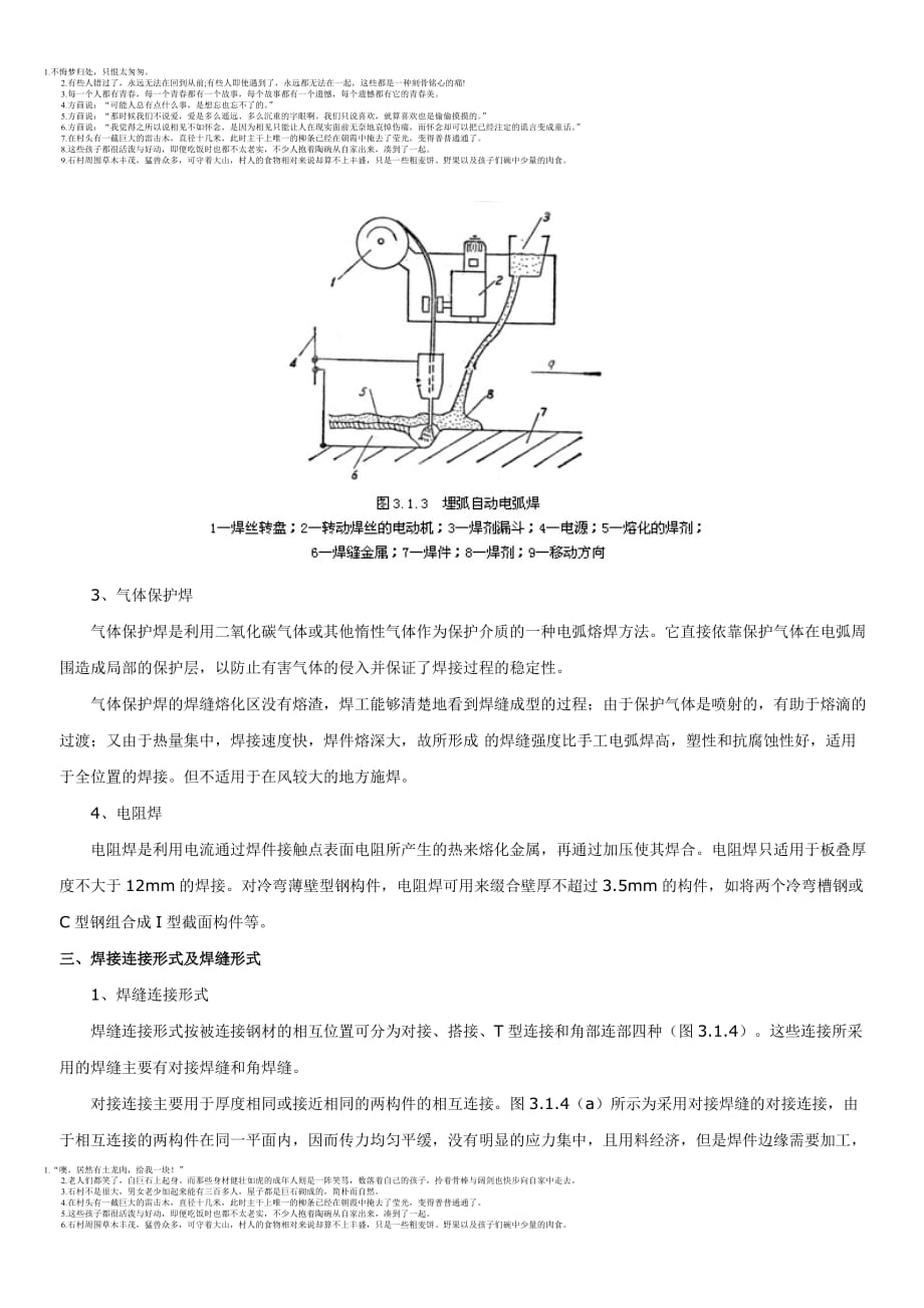 钢结构的连接方式1_第3页