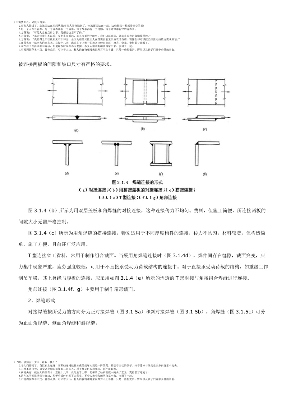 钢结构的连接方式1_第4页
