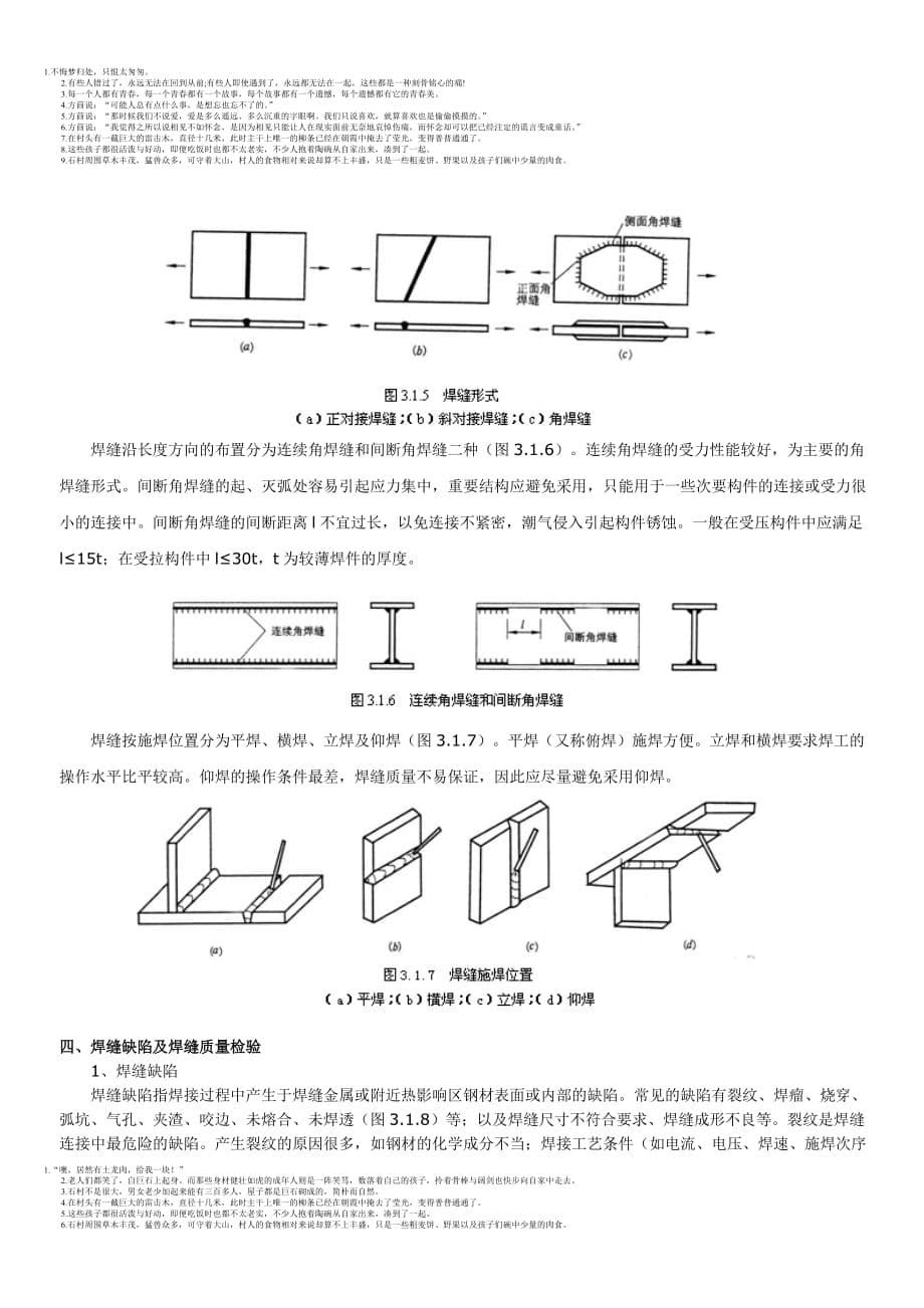 钢结构的连接方式1_第5页