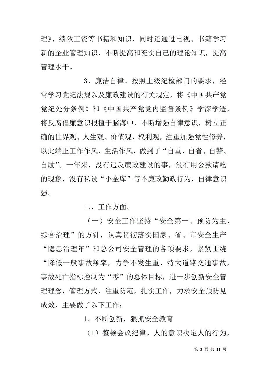 公交公司副总经理xx年度述职报告.doc_第2页