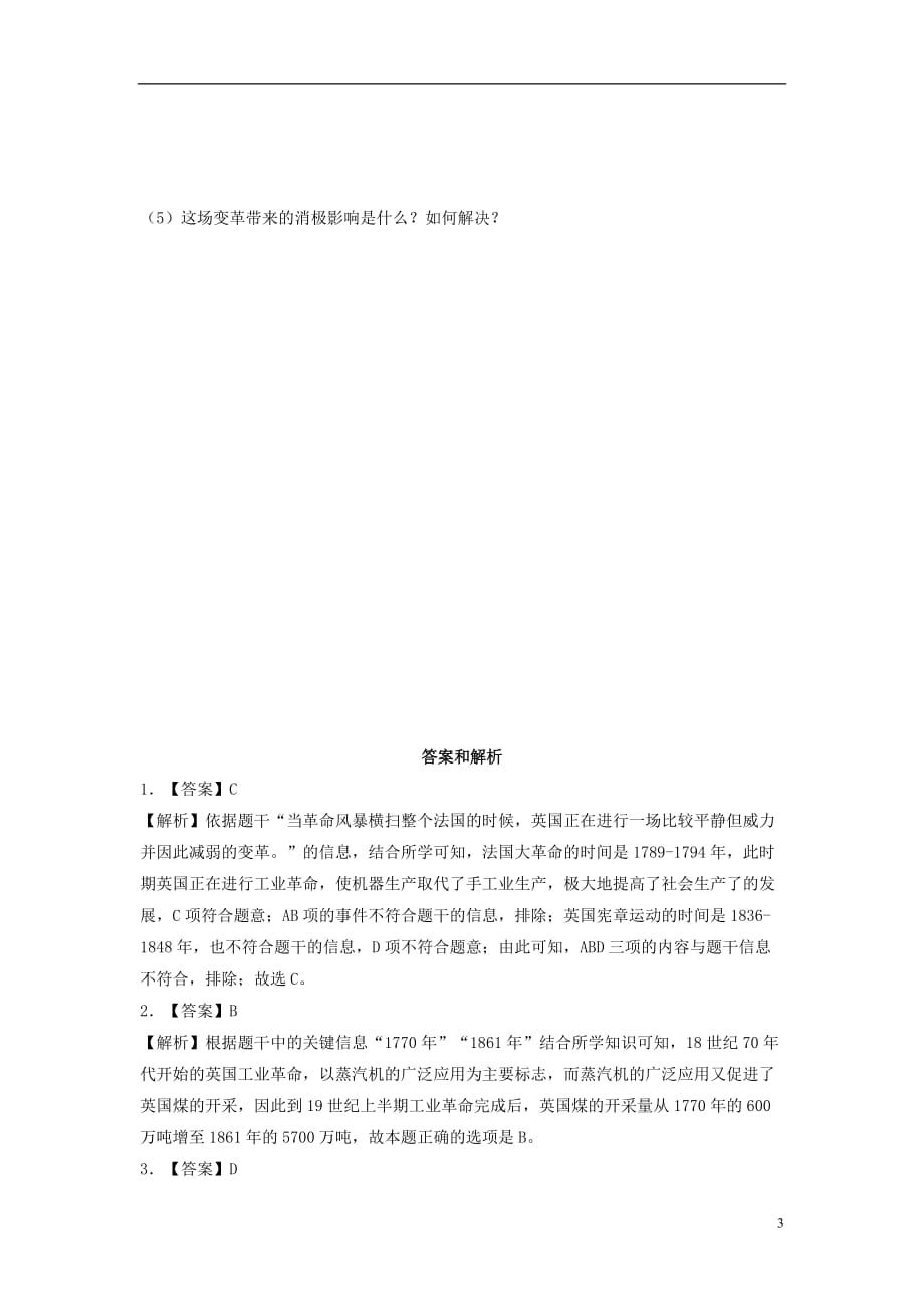 九年级历史上册 第七单元 工业革命、马克思主义的诞生与反殖民斗争 第18课《工业革命》提高练习 川教版_第3页