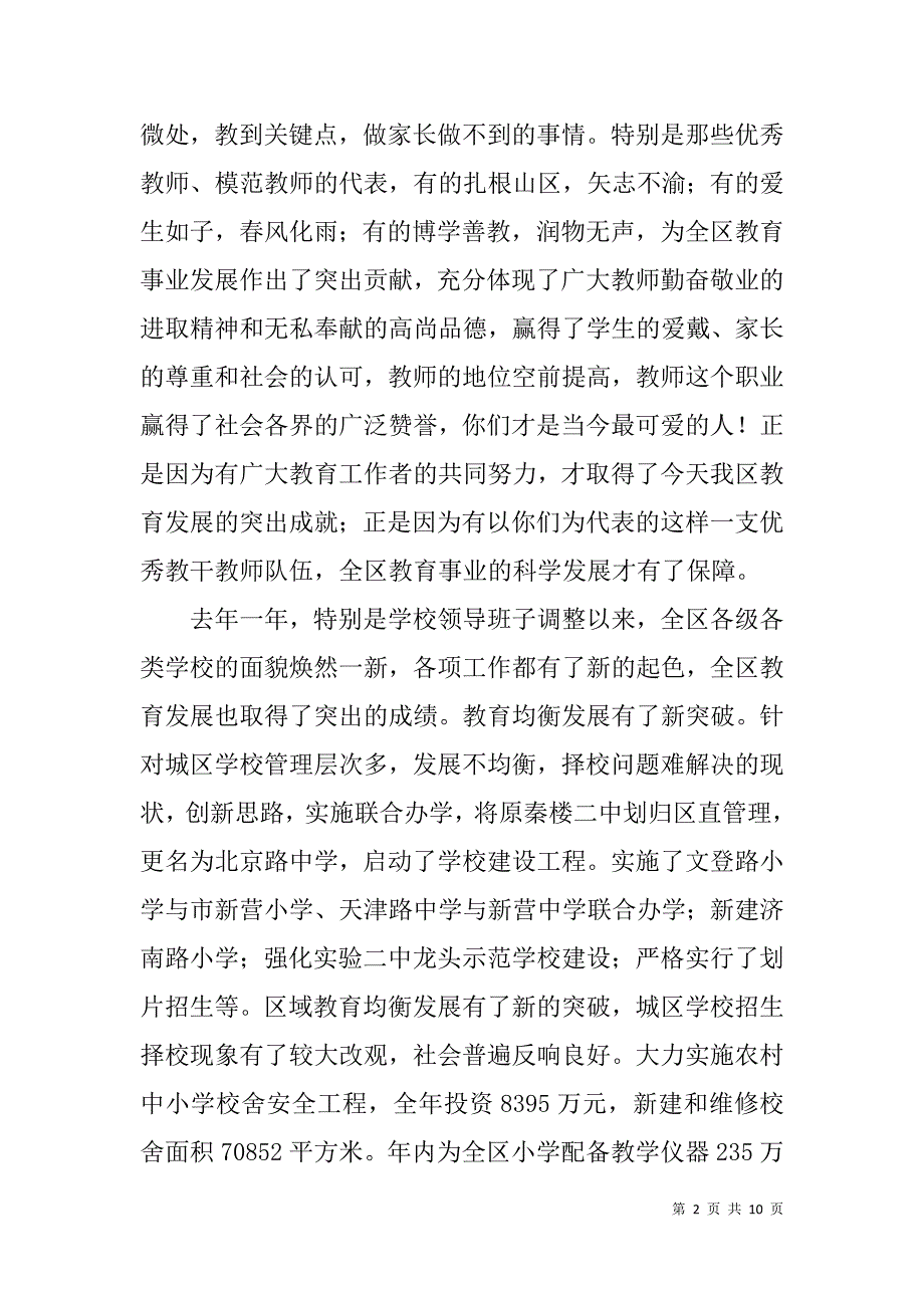 教育局长在全系统“岗位作为”活动动员大会上的讲话.doc_第2页