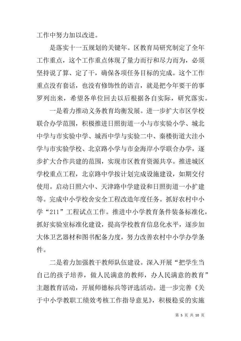 教育局长在全系统“岗位作为”活动动员大会上的讲话.doc_第5页