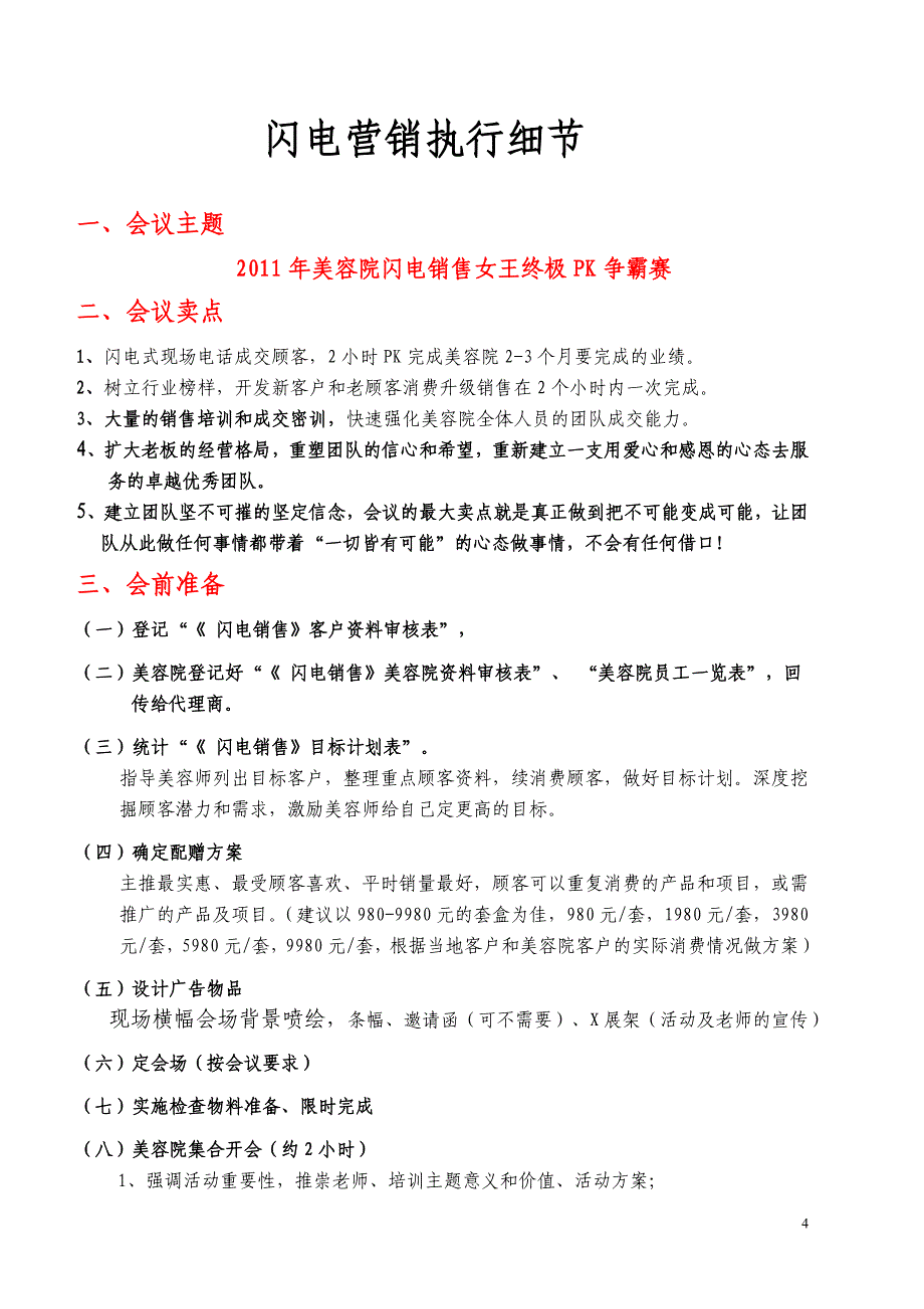 电话营销总攻略1_第4页