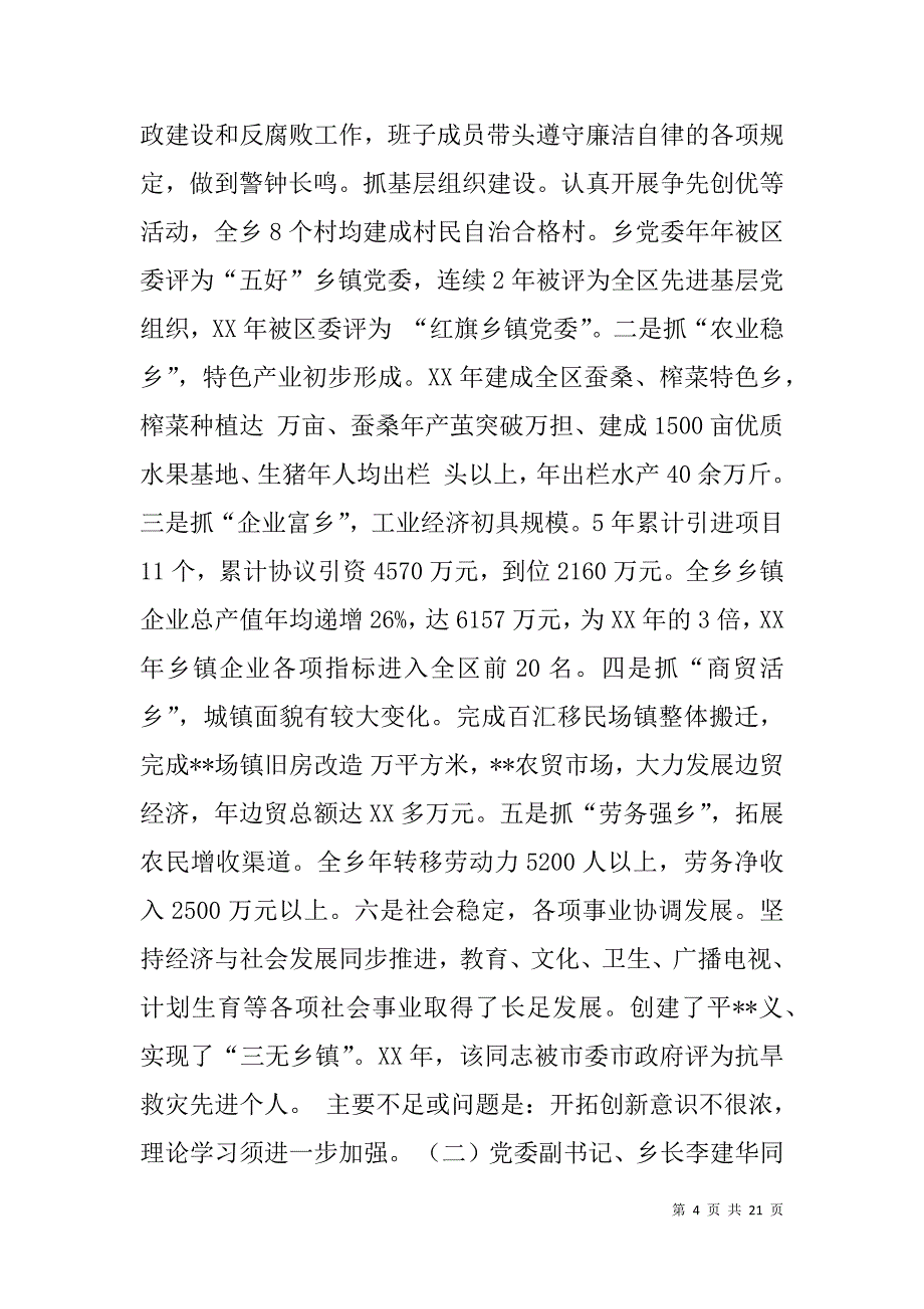 领导班子及成员考察综合报告.doc_第4页