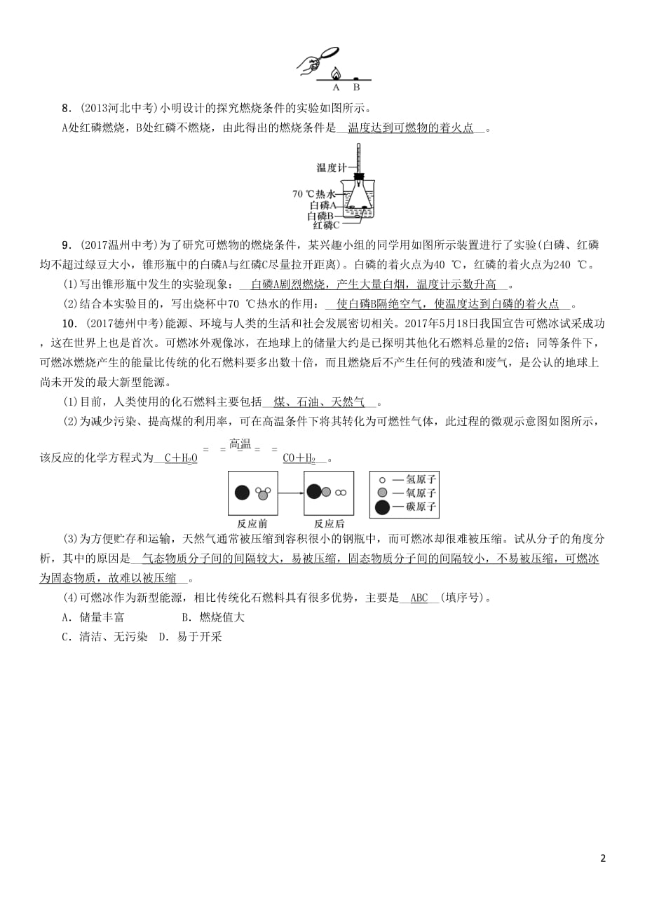 （河北专版）2018届中考化学复习 第一编 教材知识梳理篇 模块四 化学与社会发展 课时14 能源的利用和环境保护练习_第2页