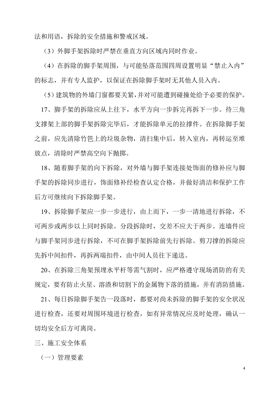 钢管扣件式悬挑脚手架施工方案_第4页