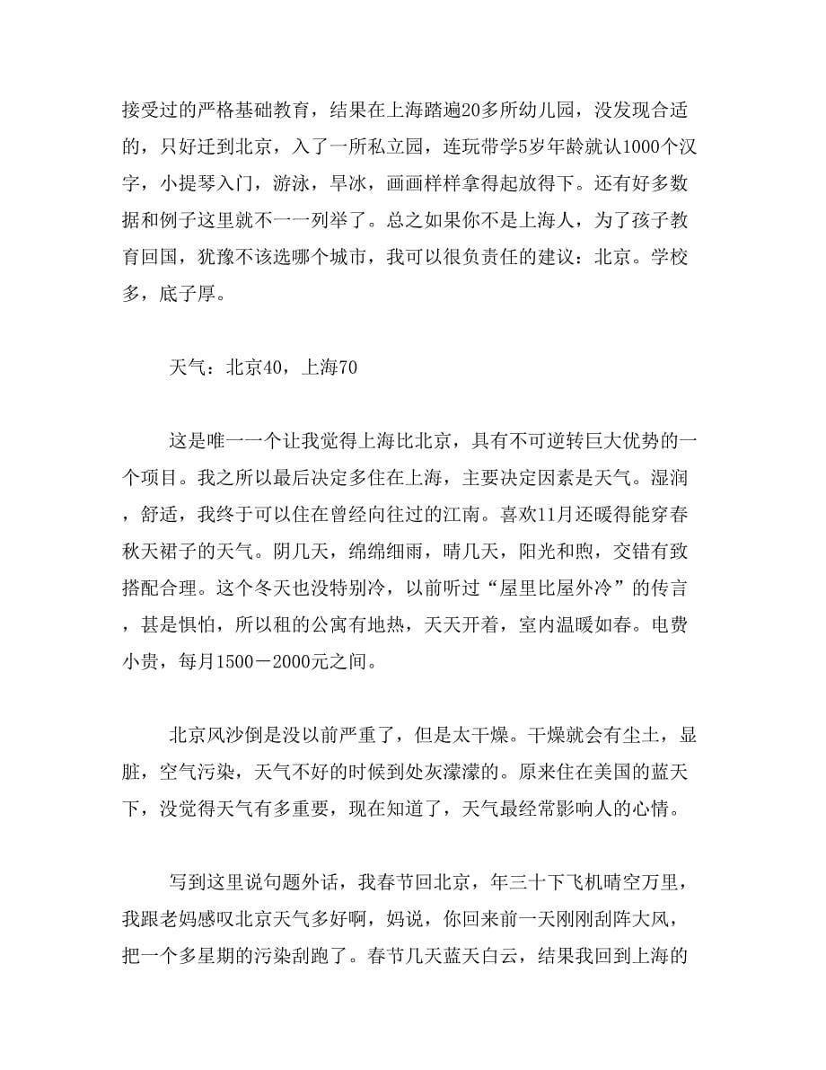 2019年上海光明新鲜屋范文_第5页