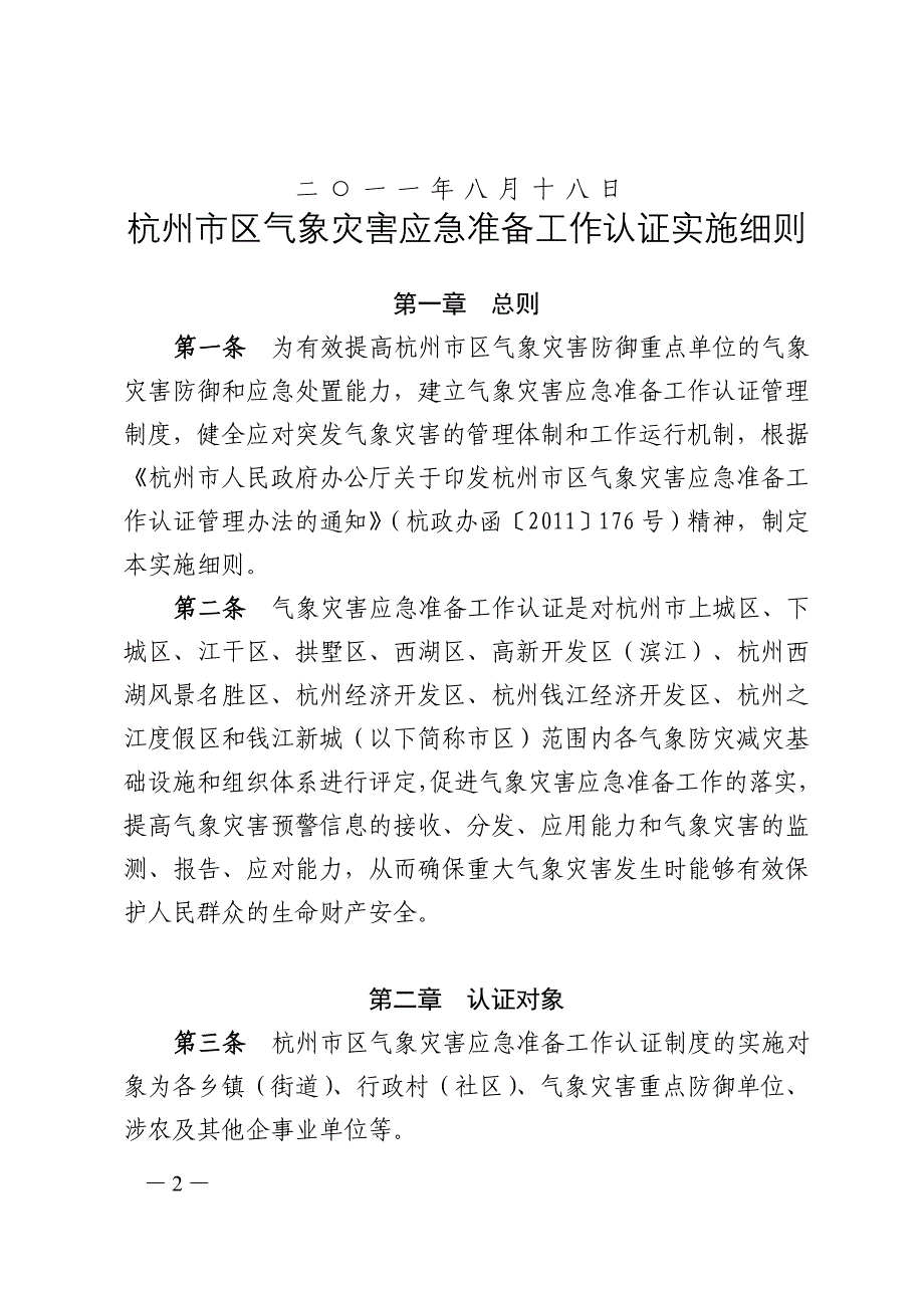 杭气发2005---杭州天气-杭州天气预报-杭州市气象局-气象-…_第2页