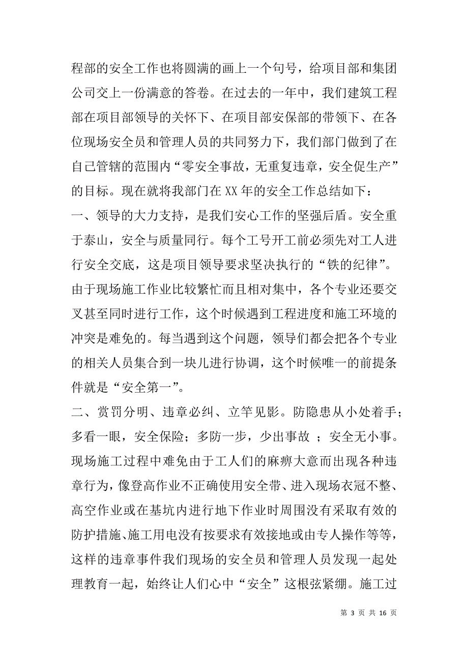 建筑工地安全工作总结(精选多篇).doc_第3页