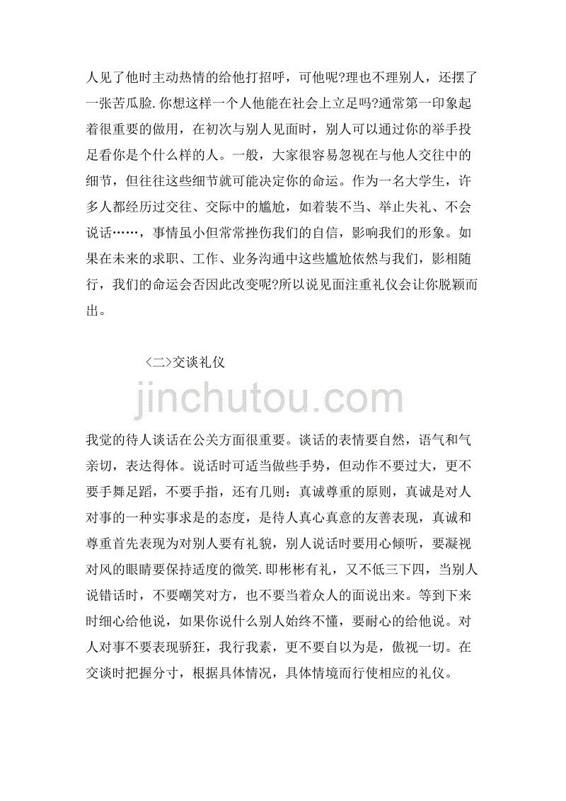 2019年公关礼仪对大学生的影响范文_第2页