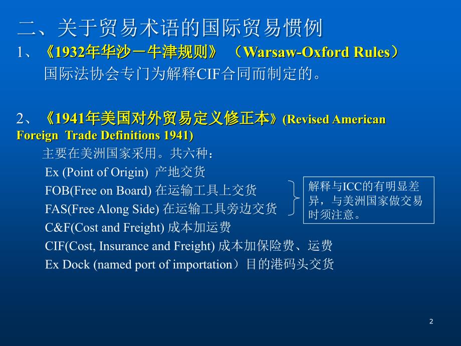 国际贸易实务之一(术语、品质、数量、包装)概要_第2页