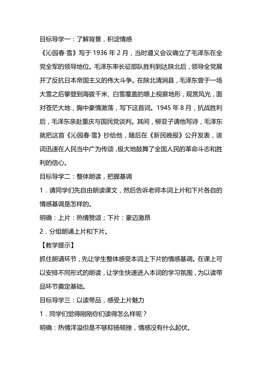 2019年九年级语文上册教案_第2页