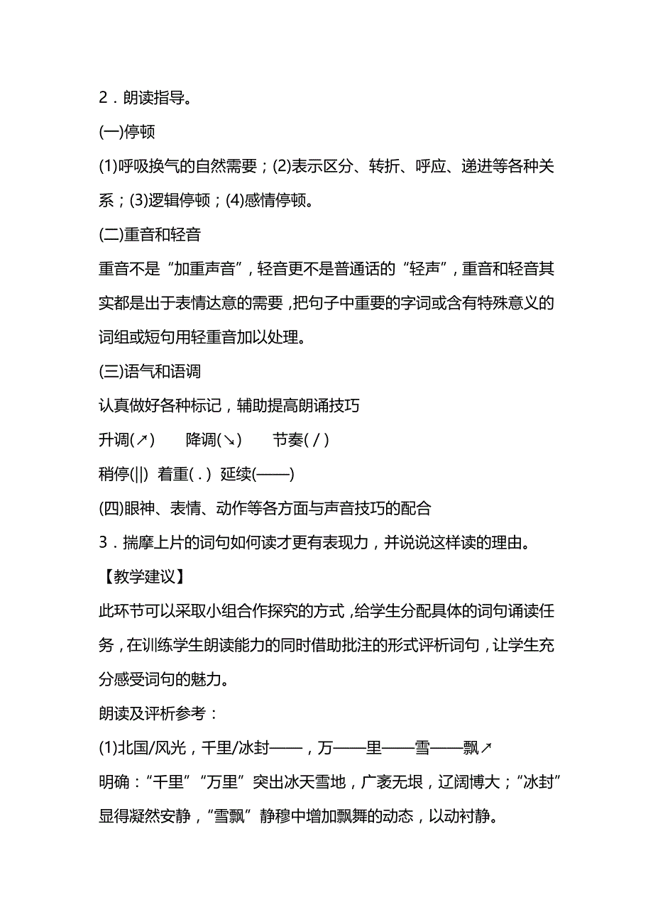 2019年九年级语文上册教案_第3页