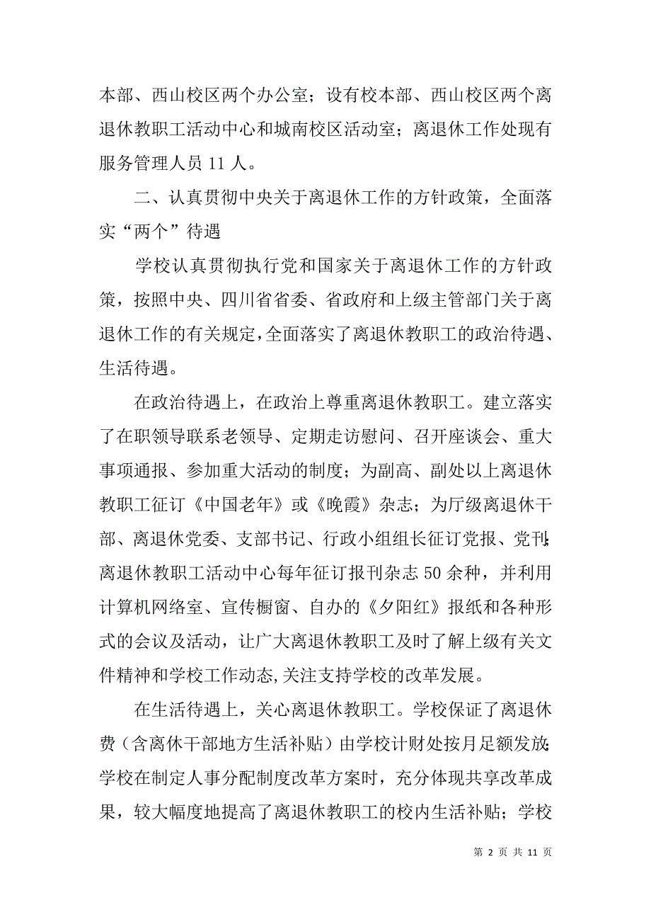 学校离退休工作汇报材料.doc_第2页