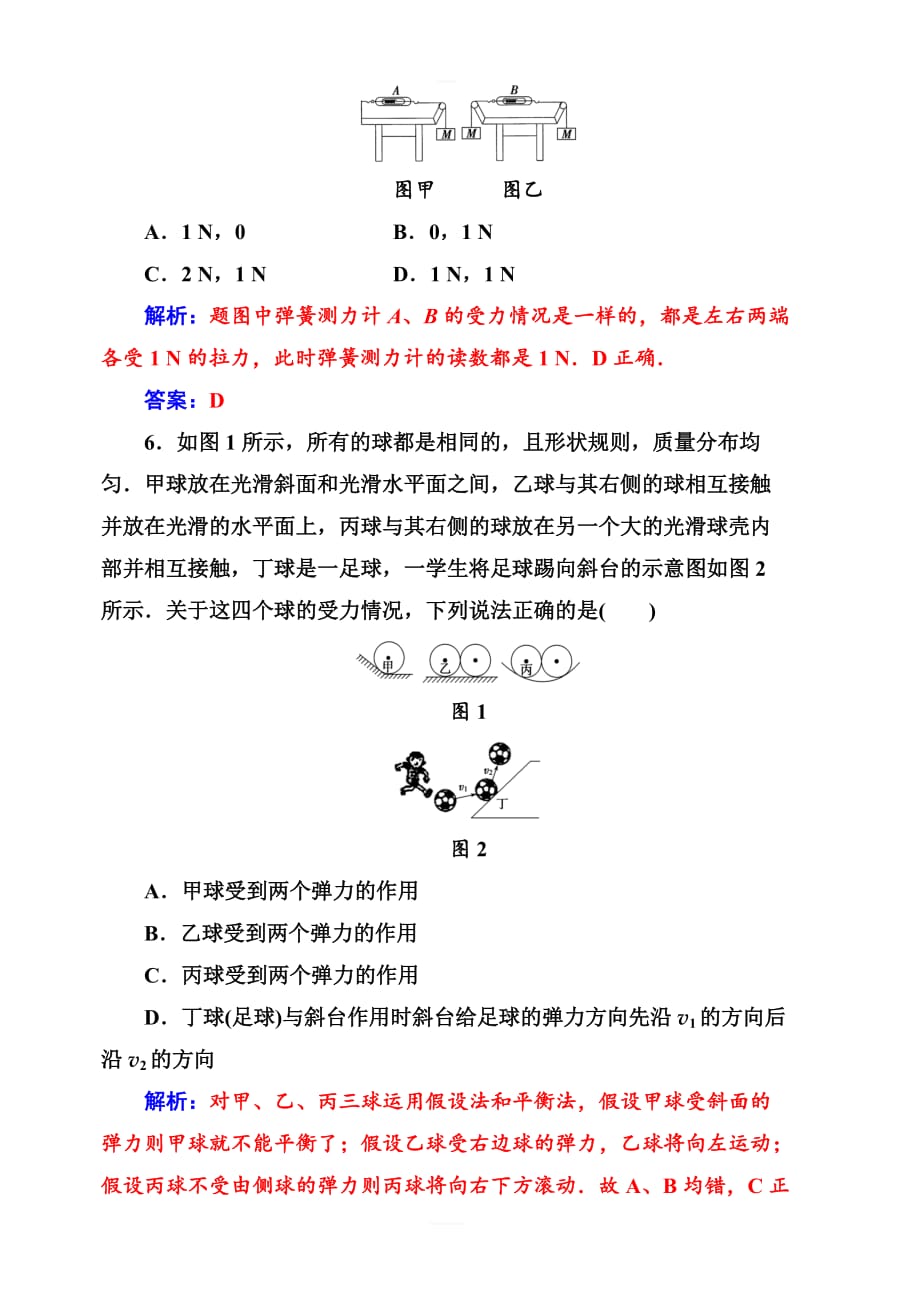 2019秋金版学案高中物理必修1（人教版）练习：第三章2弹力含解析_第3页