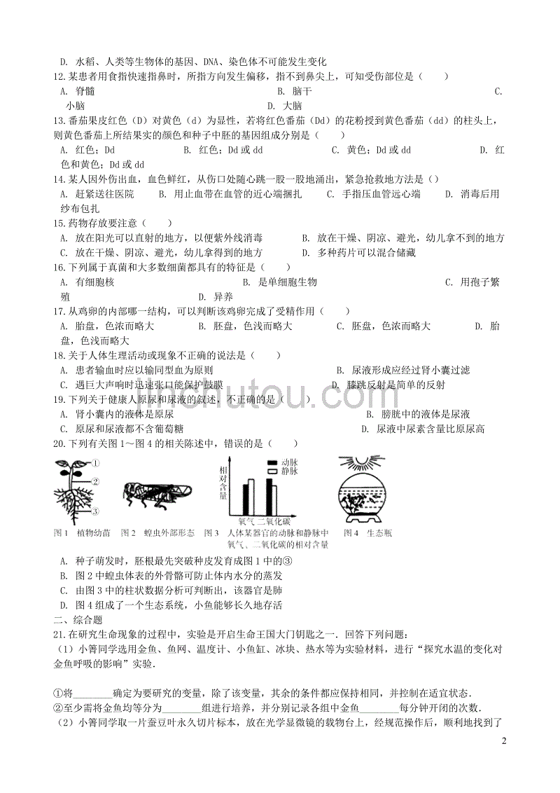 河南省濮阳市2019年中考生物模拟试卷（一）_第2页
