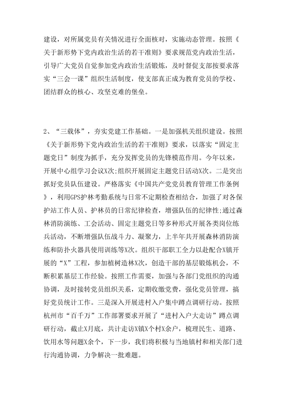 2019年2019年上半年党建工作总结(通用版)范文_第2页