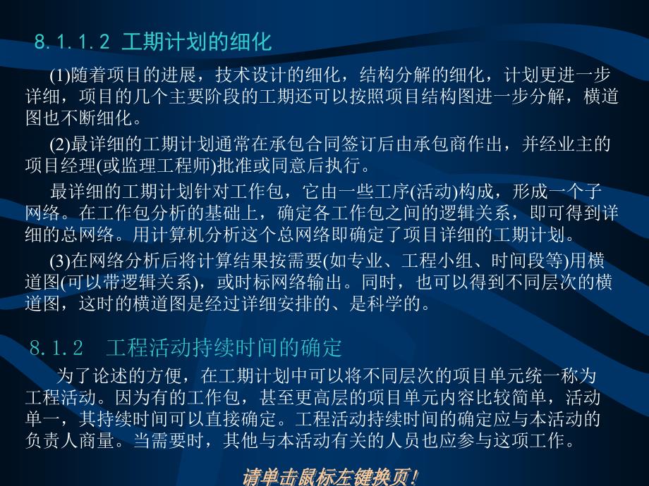 进度管理规划计划_第3页