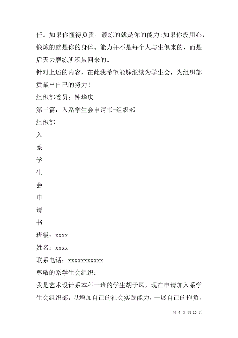 学生会组织部申请书(精选多篇).doc_第4页