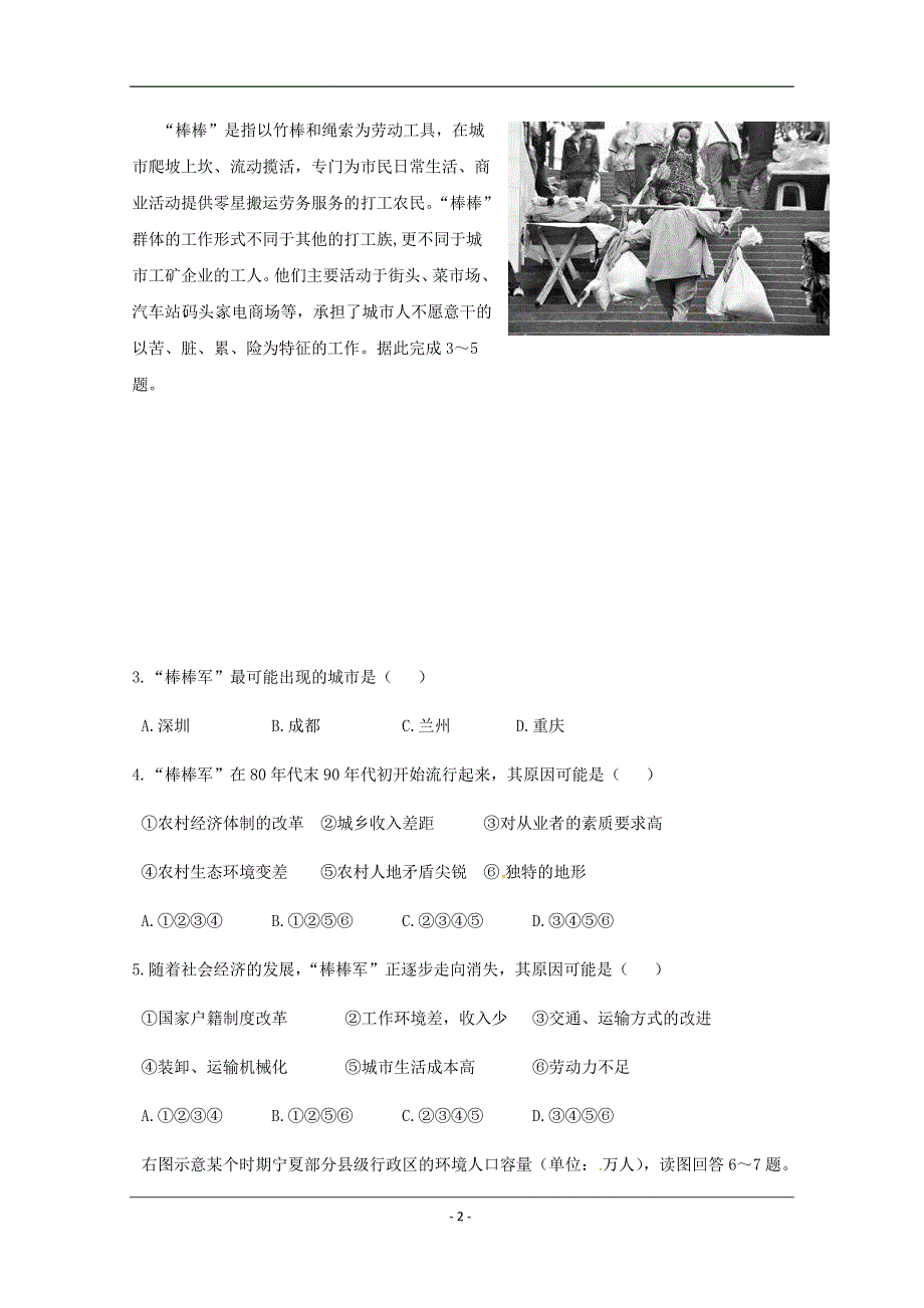 江西省高安中学2018-2019学年高一下学期期末考试地理试题 Word版含答案_第2页