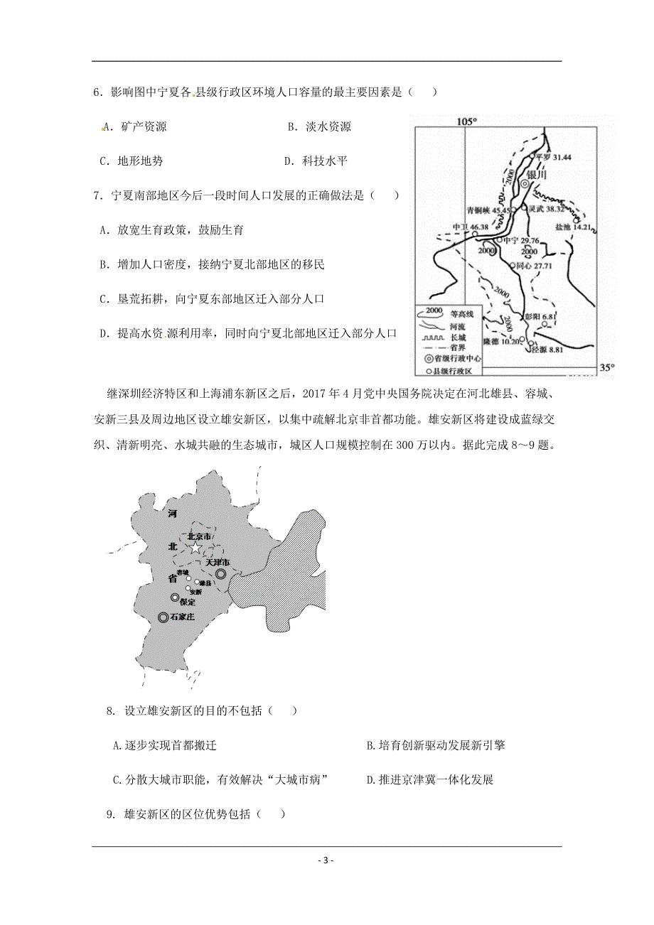 江西省高安中学2018-2019学年高一下学期期末考试地理试题 Word版含答案_第3页