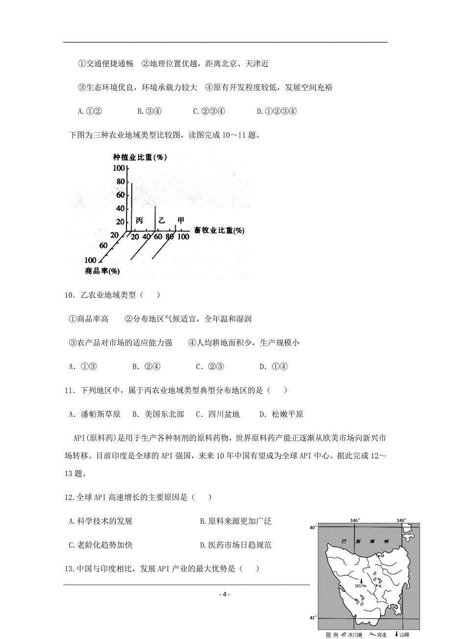 江西省高安中学2018-2019学年高一下学期期末考试地理试题 Word版含答案_第4页