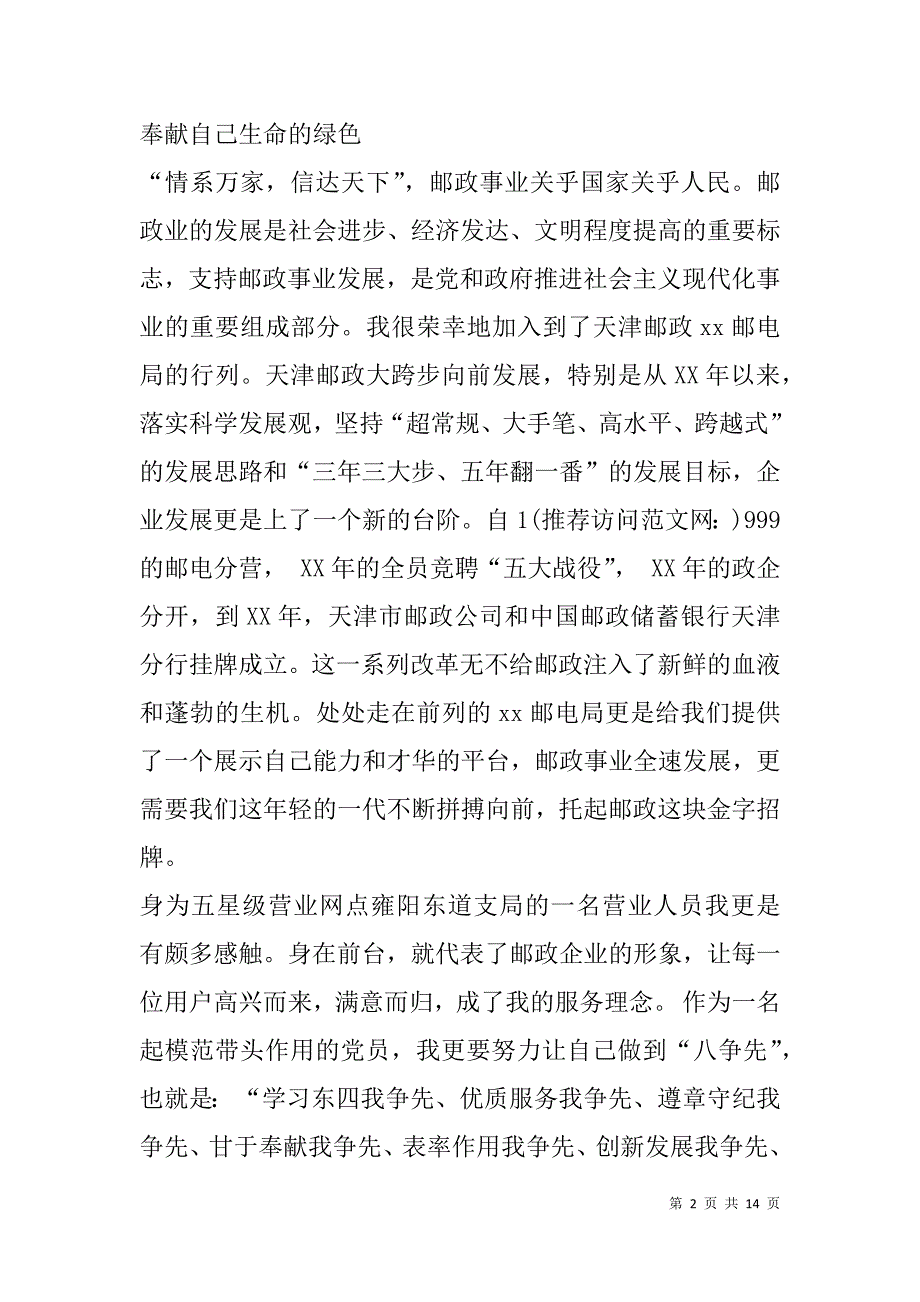 邮政甘为党旗添光彩演讲稿(精选多篇).doc_第2页