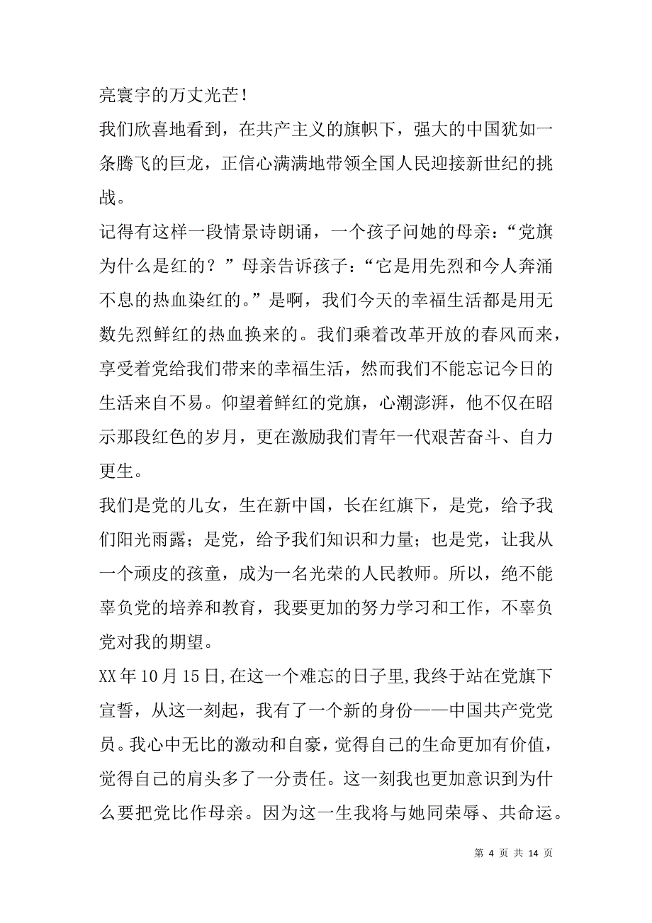 邮政甘为党旗添光彩演讲稿(精选多篇).doc_第4页
