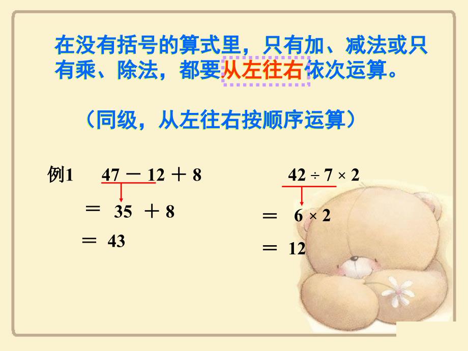 混合运算例3、4-解决问题-二年级下-北京版_第2页