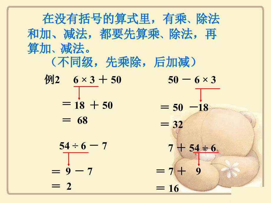 混合运算例3、4-解决问题-二年级下-北京版_第3页
