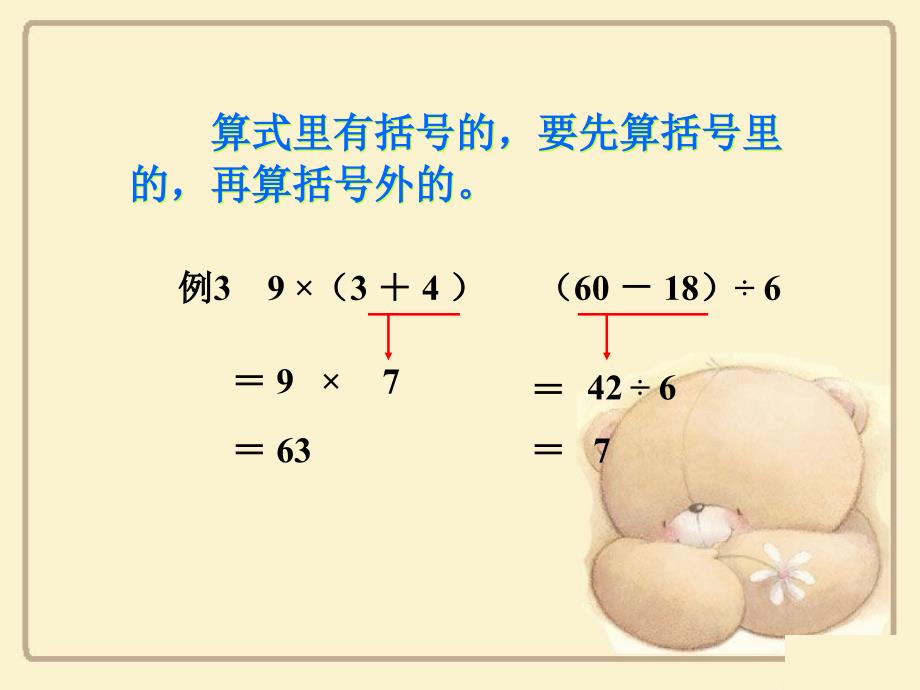 混合运算例3、4-解决问题-二年级下-北京版_第4页