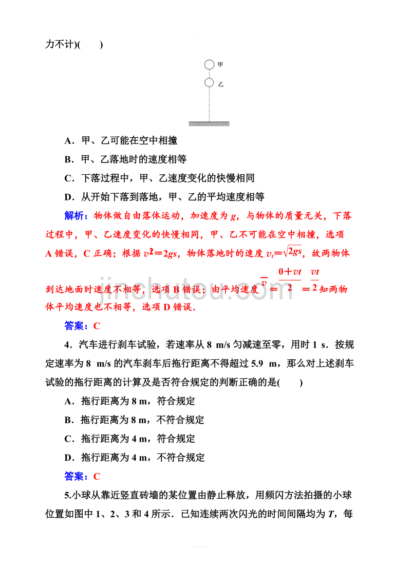 2019秋金版学案高中物理必修1（粤教版）练习：第二章章末质量评估（二）含解析_第2页