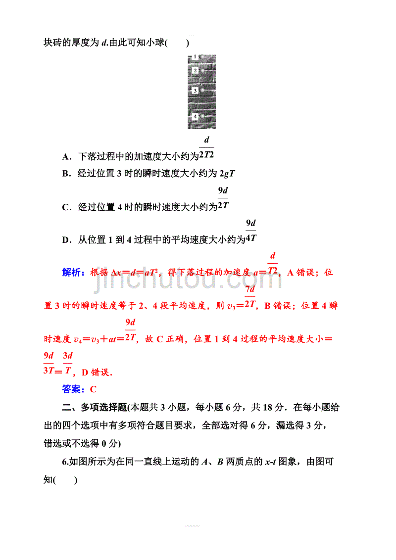 2019秋金版学案高中物理必修1（粤教版）练习：第二章章末质量评估（二）含解析_第3页