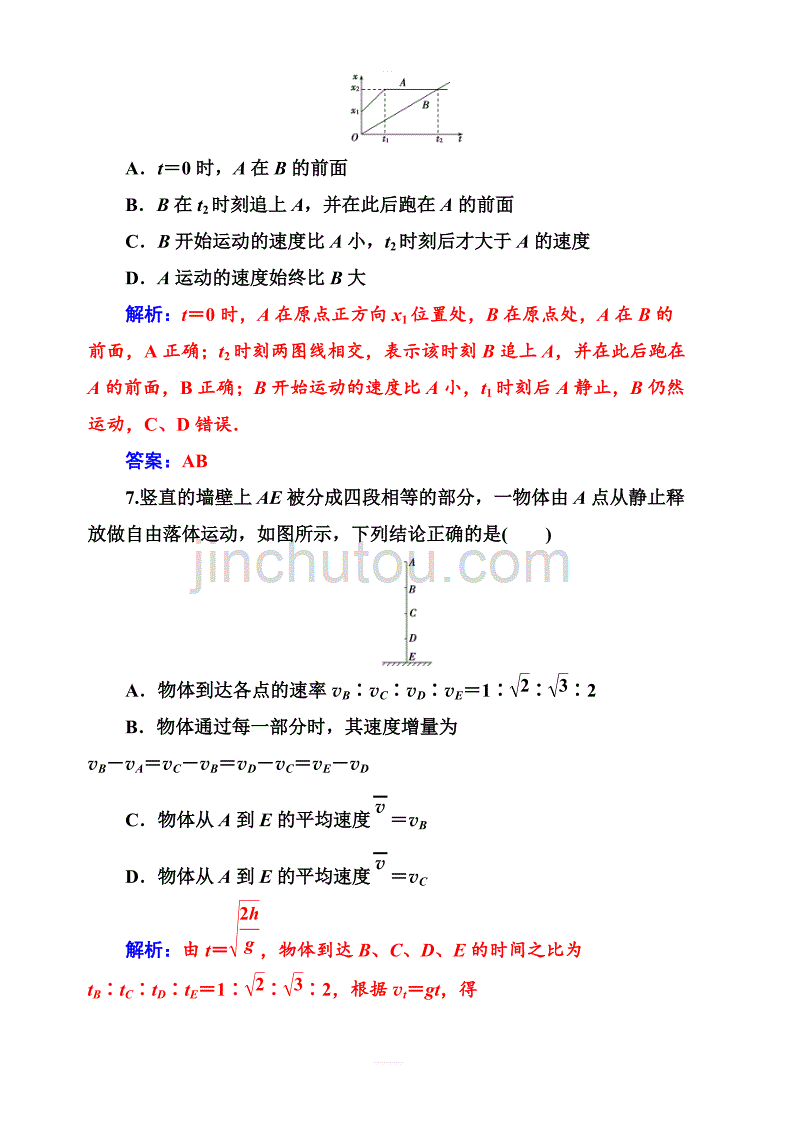 2019秋金版学案高中物理必修1（粤教版）练习：第二章章末质量评估（二）含解析_第4页