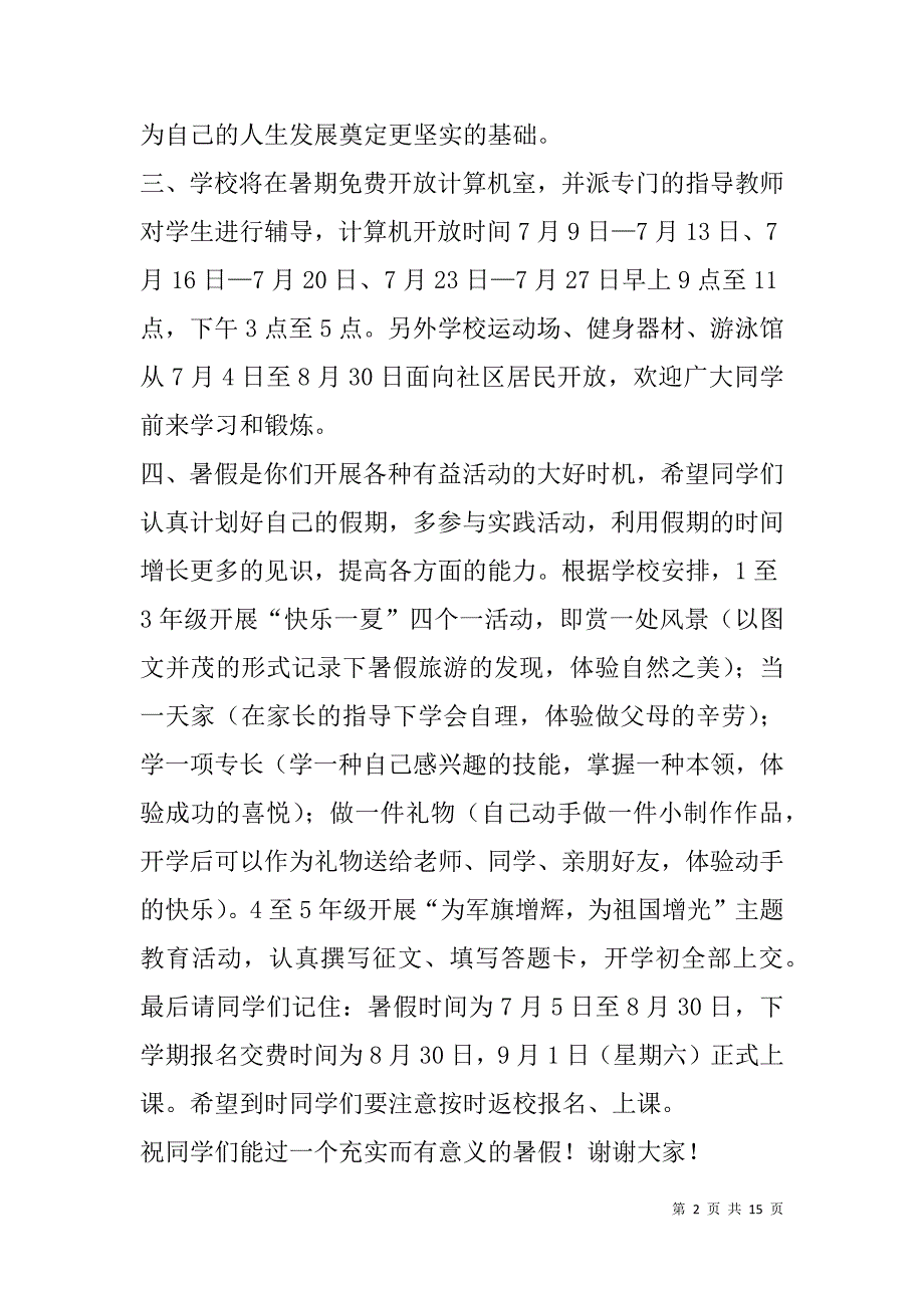 散学典礼讲话稿(精选多篇).doc_第2页