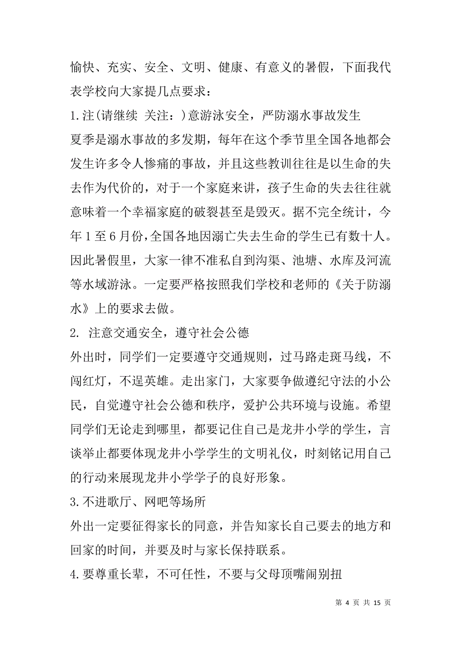 散学典礼讲话稿(精选多篇).doc_第4页
