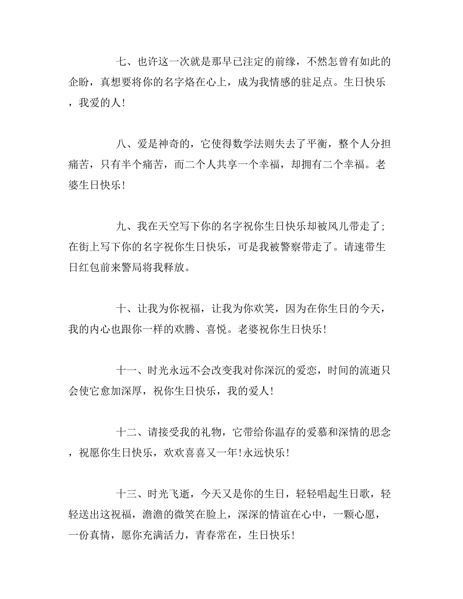 2019年老婆生日祝福语微信范文_第2页