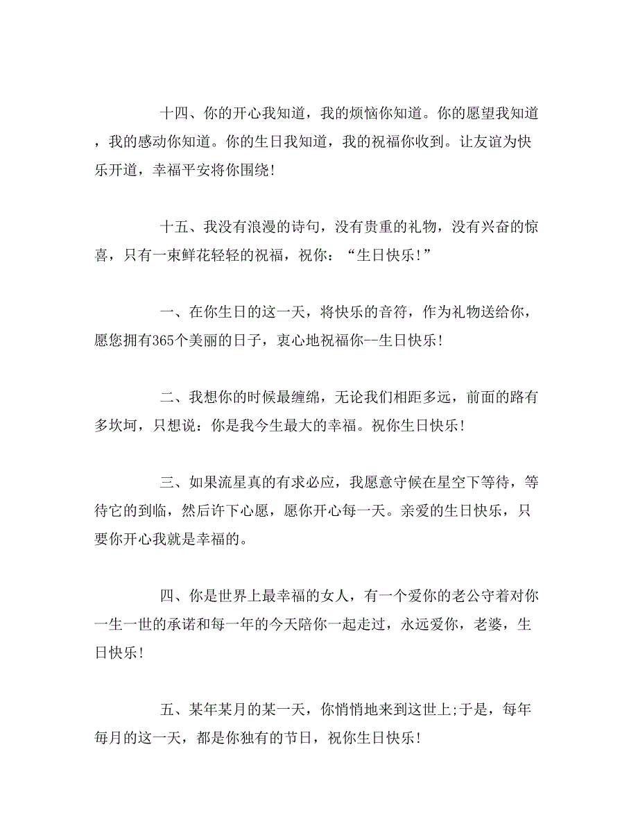 2019年老婆生日祝福语微信范文_第3页