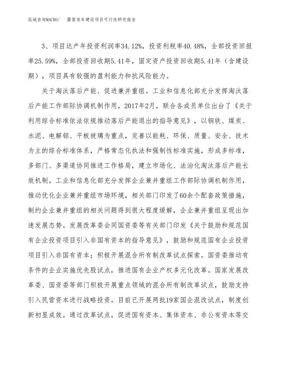 露营房车建设项目可行性研究报告（52亩）.docx_第5页